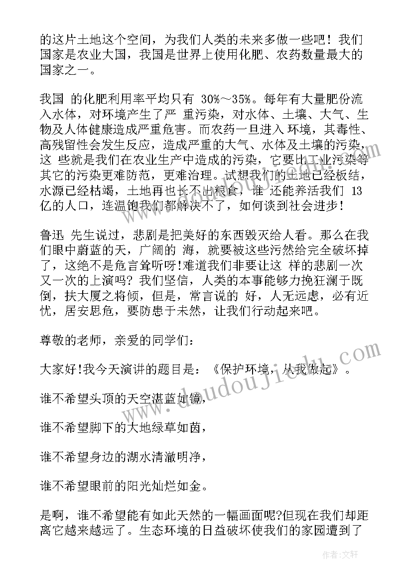 2023年保护环境演讲比赛开场白和结束语 小学生保护环境演讲比赛稿(优秀5篇)