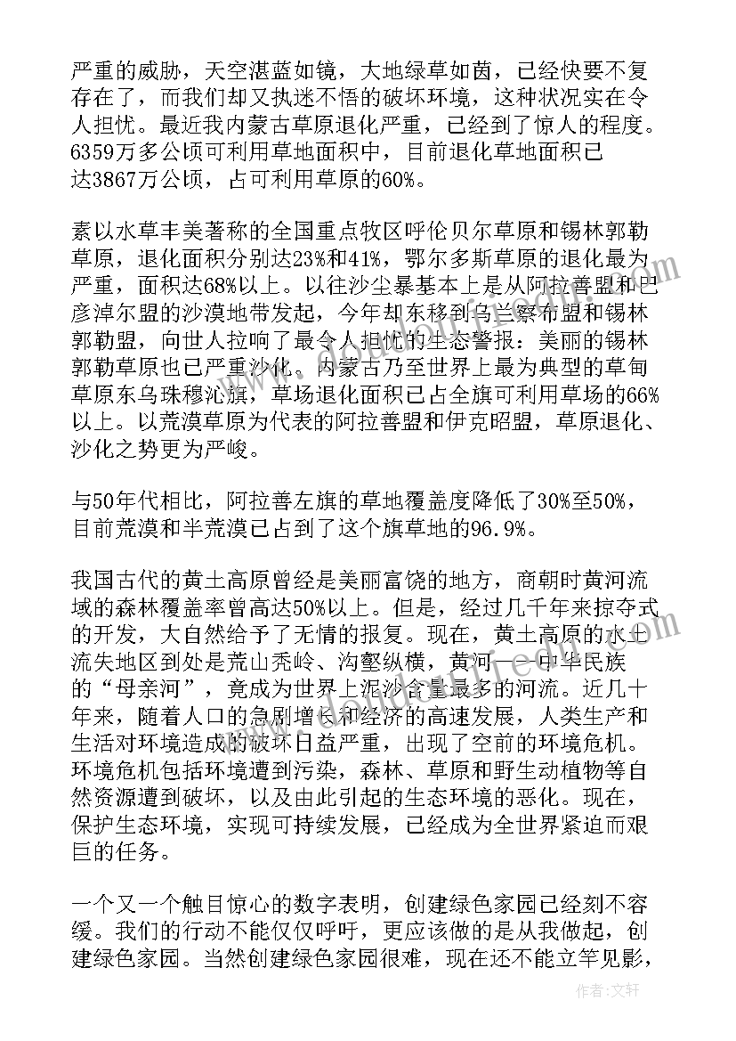 2023年保护环境演讲比赛开场白和结束语 小学生保护环境演讲比赛稿(优秀5篇)