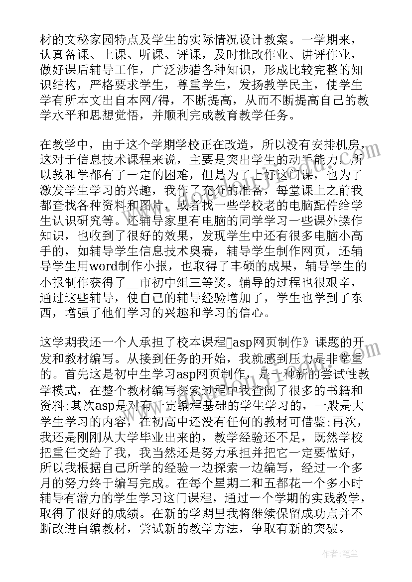 最新教师学期个人工作总结及计划(实用8篇)