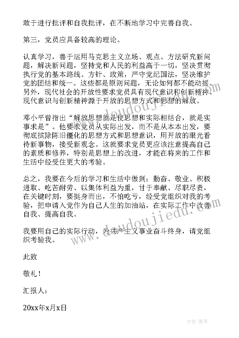 2023年发展对象政治审查情况报告(优质6篇)