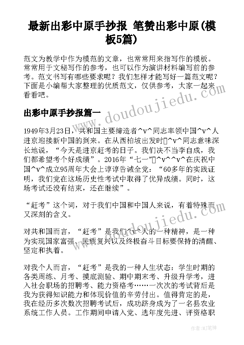 最新出彩中原手抄报 笔赞出彩中原(模板5篇)