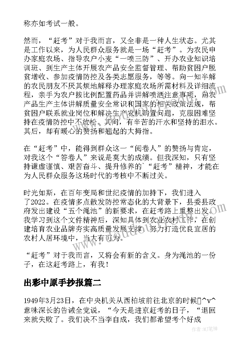 最新出彩中原手抄报 笔赞出彩中原(模板5篇)