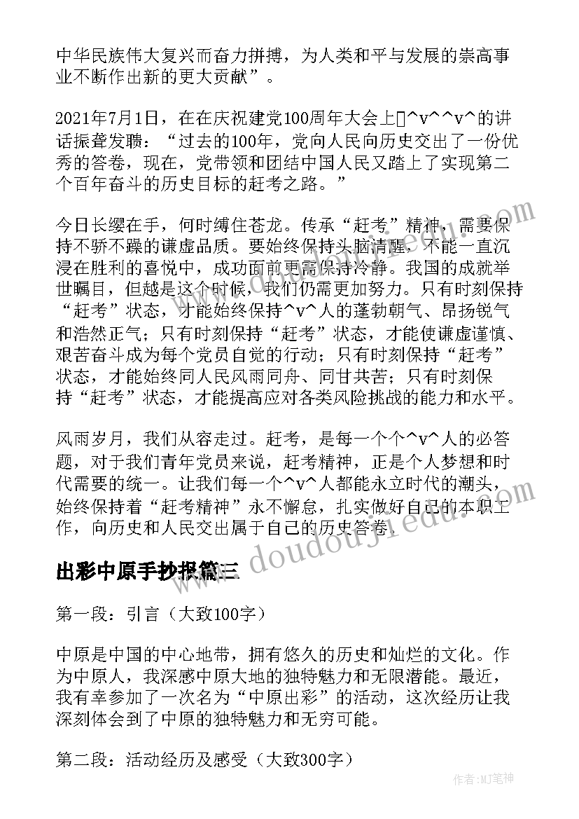 最新出彩中原手抄报 笔赞出彩中原(模板5篇)