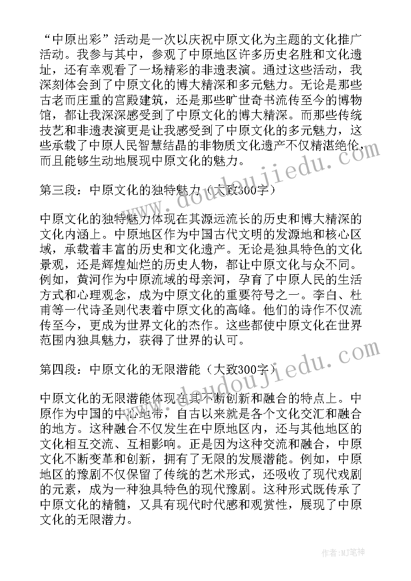 最新出彩中原手抄报 笔赞出彩中原(模板5篇)