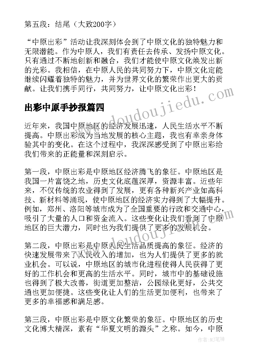 最新出彩中原手抄报 笔赞出彩中原(模板5篇)