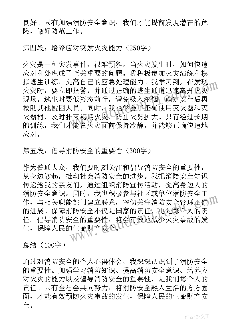 2023年楼宇消防安全个人心得体会(优秀5篇)