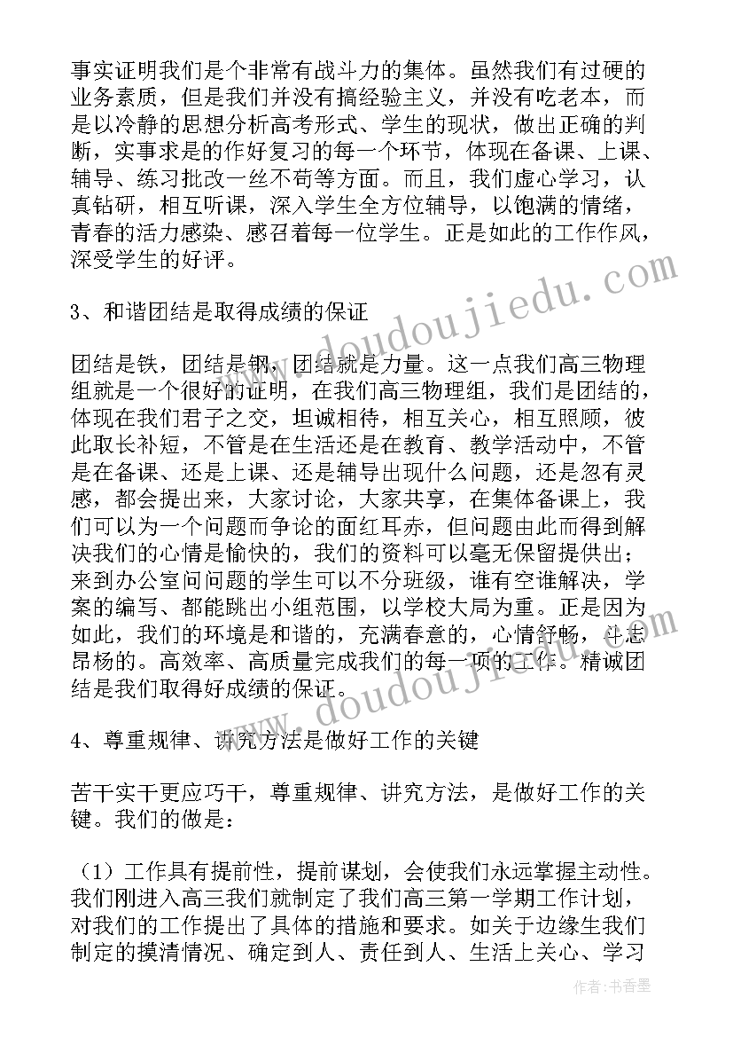 2023年高三物理下学期教学工作总结免费(通用10篇)