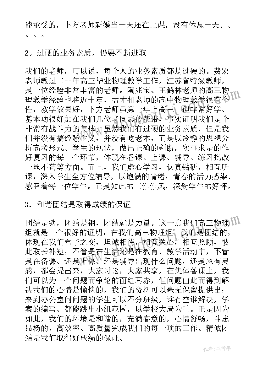 2023年高三物理下学期教学工作总结免费(通用10篇)