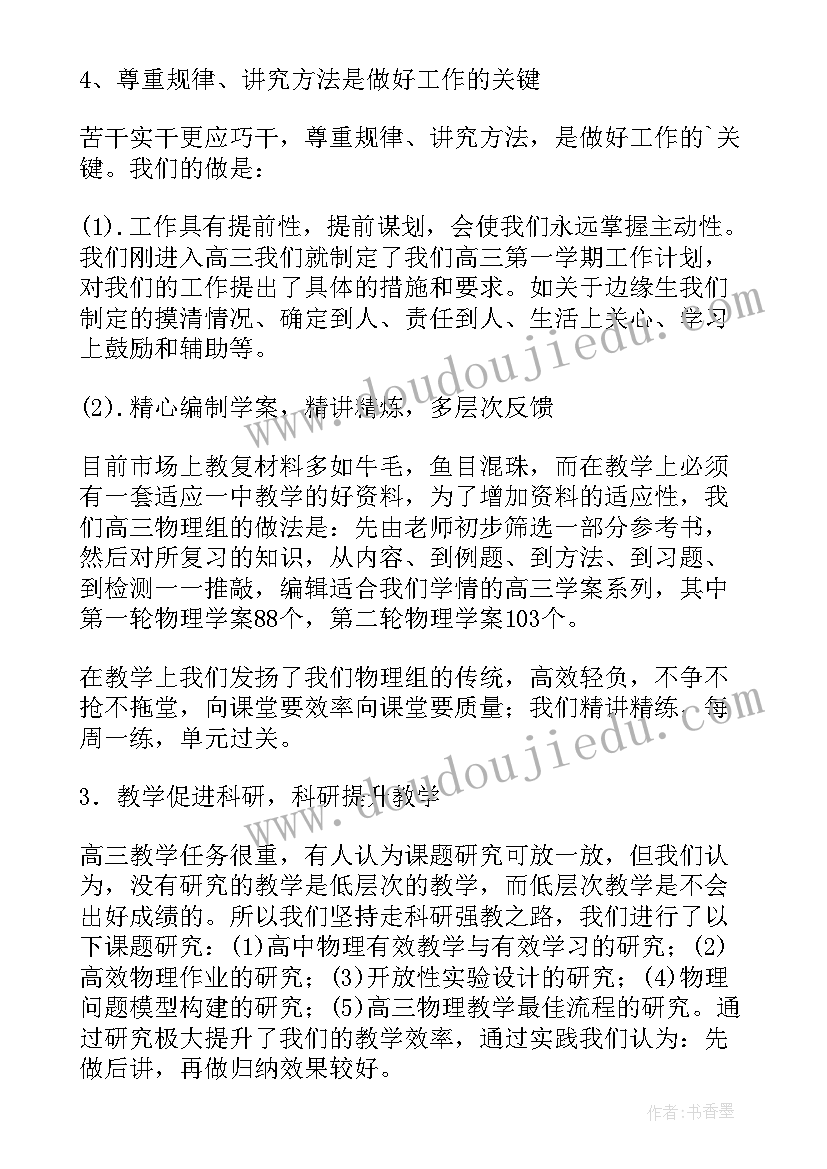 2023年高三物理下学期教学工作总结免费(通用10篇)