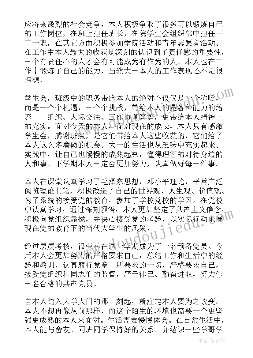 对学生学期总结评语大学(精选10篇)