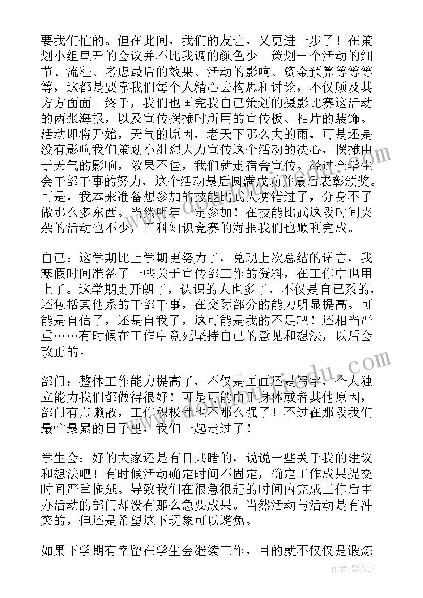 对学生学期总结评语大学(精选10篇)