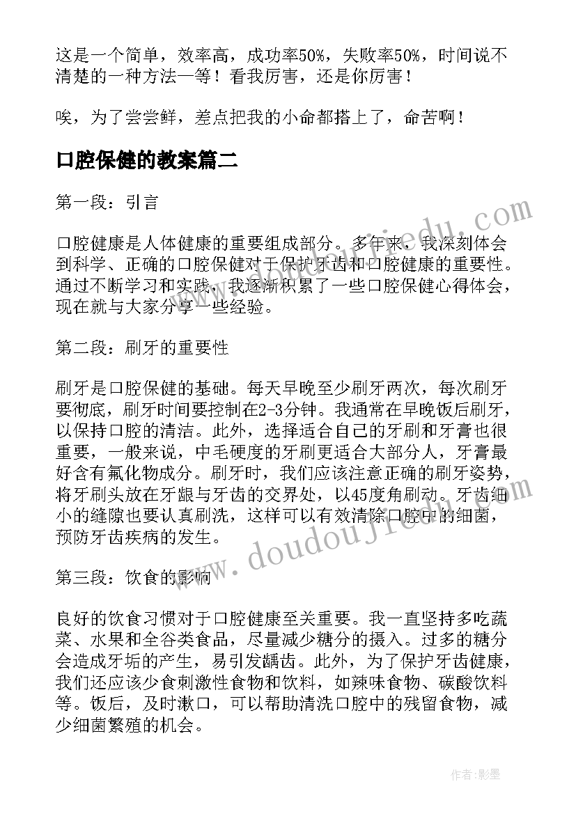 最新口腔保健的教案(优质5篇)