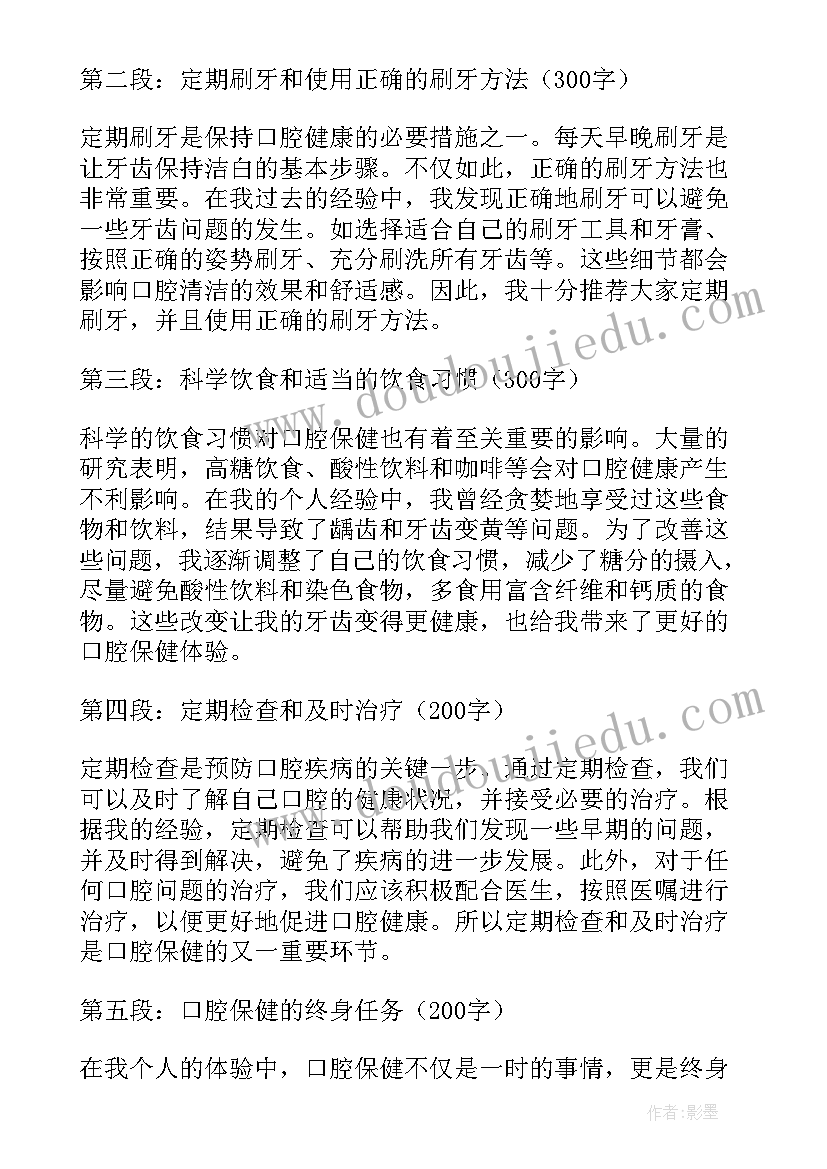 最新口腔保健的教案(优质5篇)