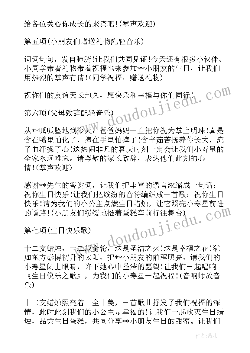 最新岁生日爸爸接地气的话 十二岁生日宴会主持人台词(通用5篇)