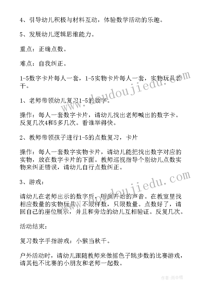 小班按数取物的教案反思(优秀5篇)