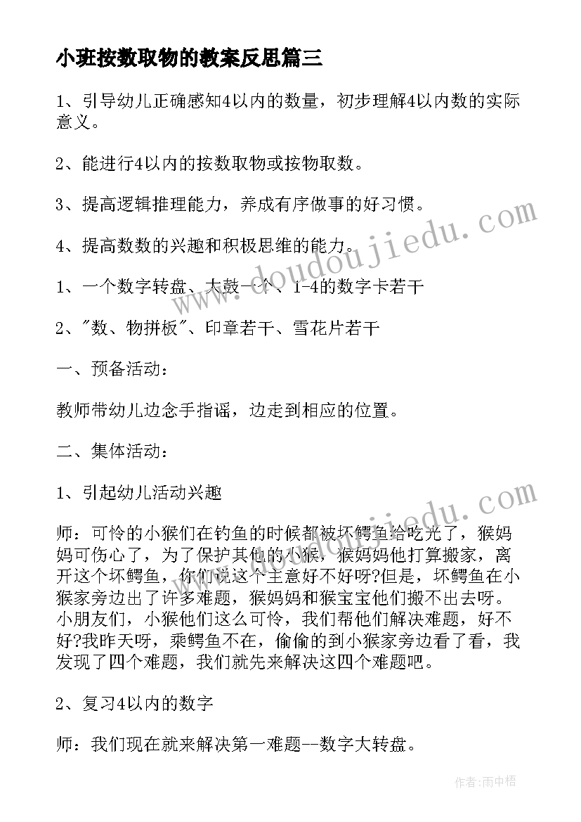 小班按数取物的教案反思(优秀5篇)