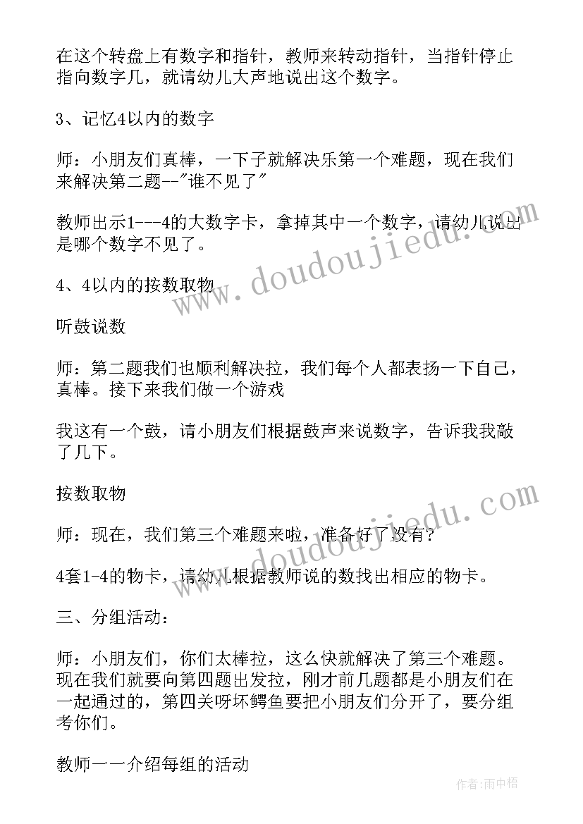 小班按数取物的教案反思(优秀5篇)