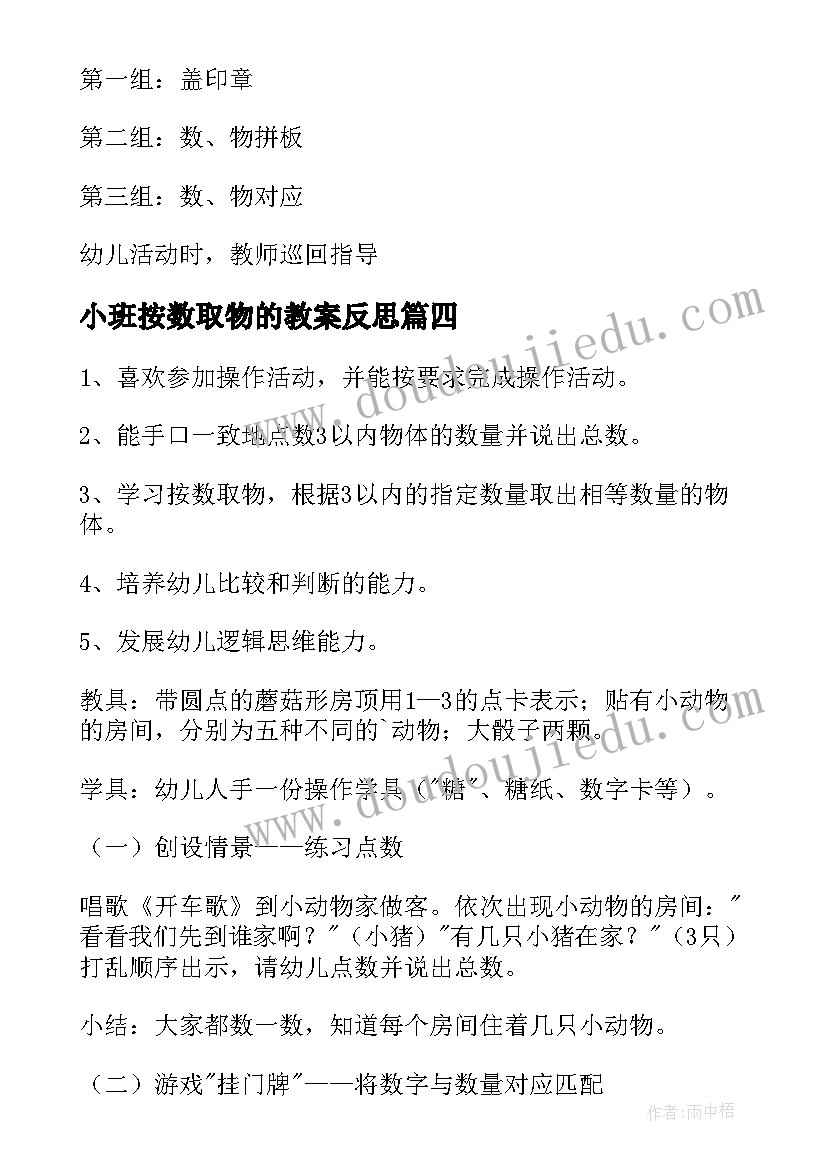 小班按数取物的教案反思(优秀5篇)