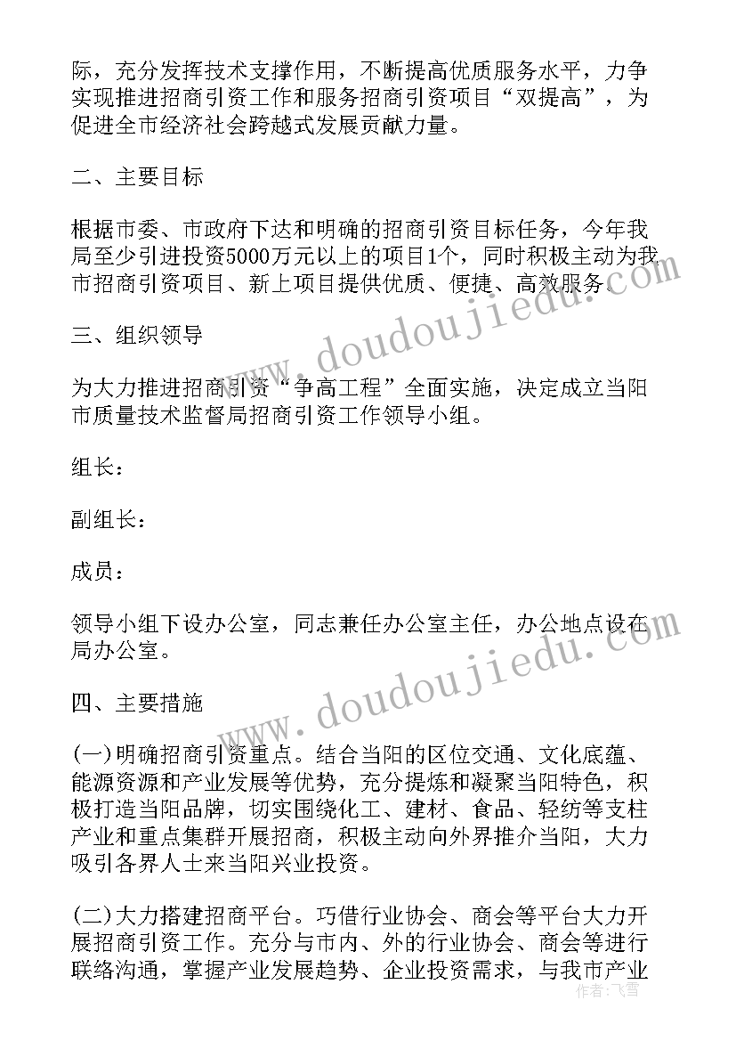 活动招商方案(优质5篇)