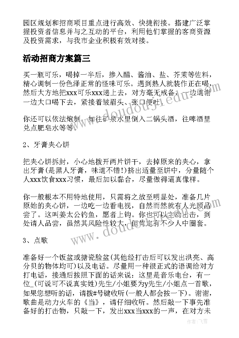 活动招商方案(优质5篇)