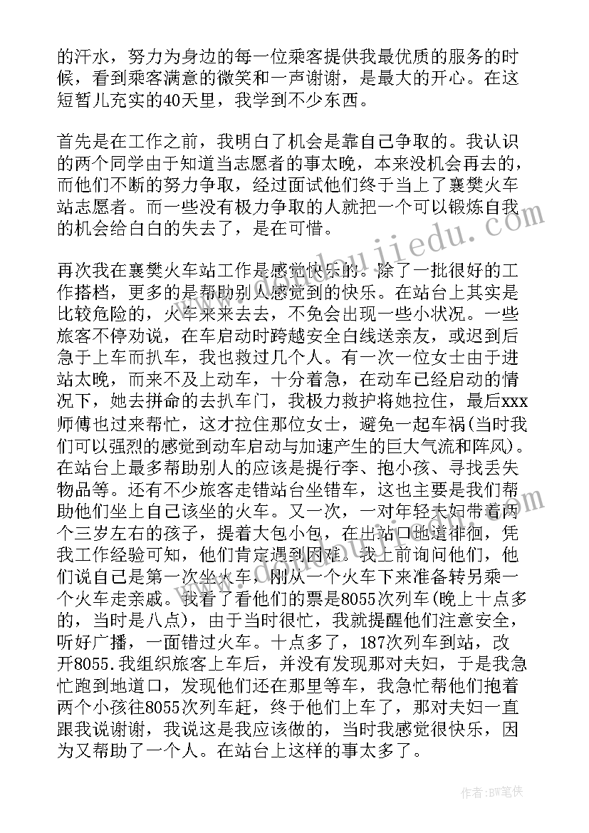 护理志愿者活动实践报告总结(大全5篇)