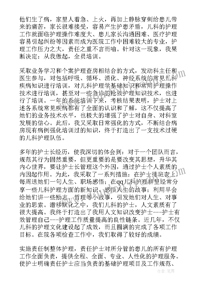 2023年儿科护士长护理年终工作个人总结 儿科护士长护理年终工作总结(实用5篇)