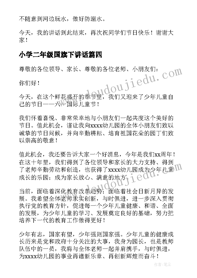 最新小学二年级国旗下讲话(优质5篇)