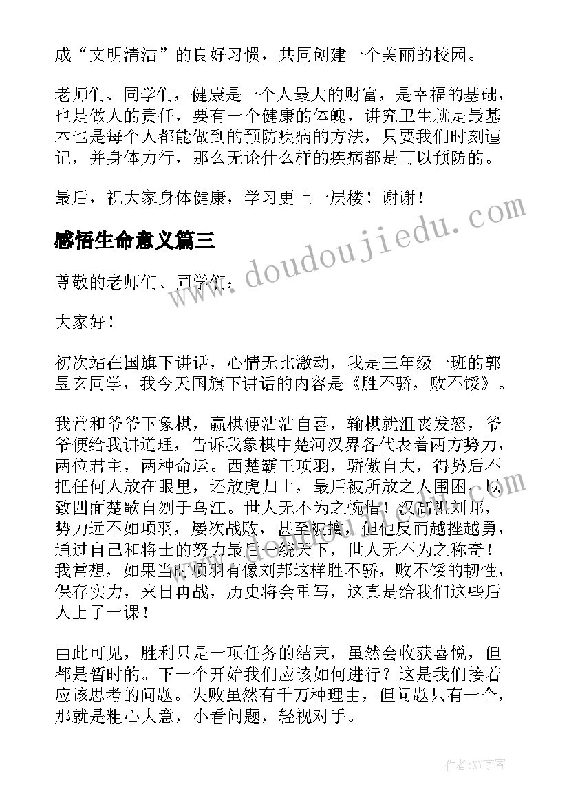 最新感悟生命意义(大全10篇)