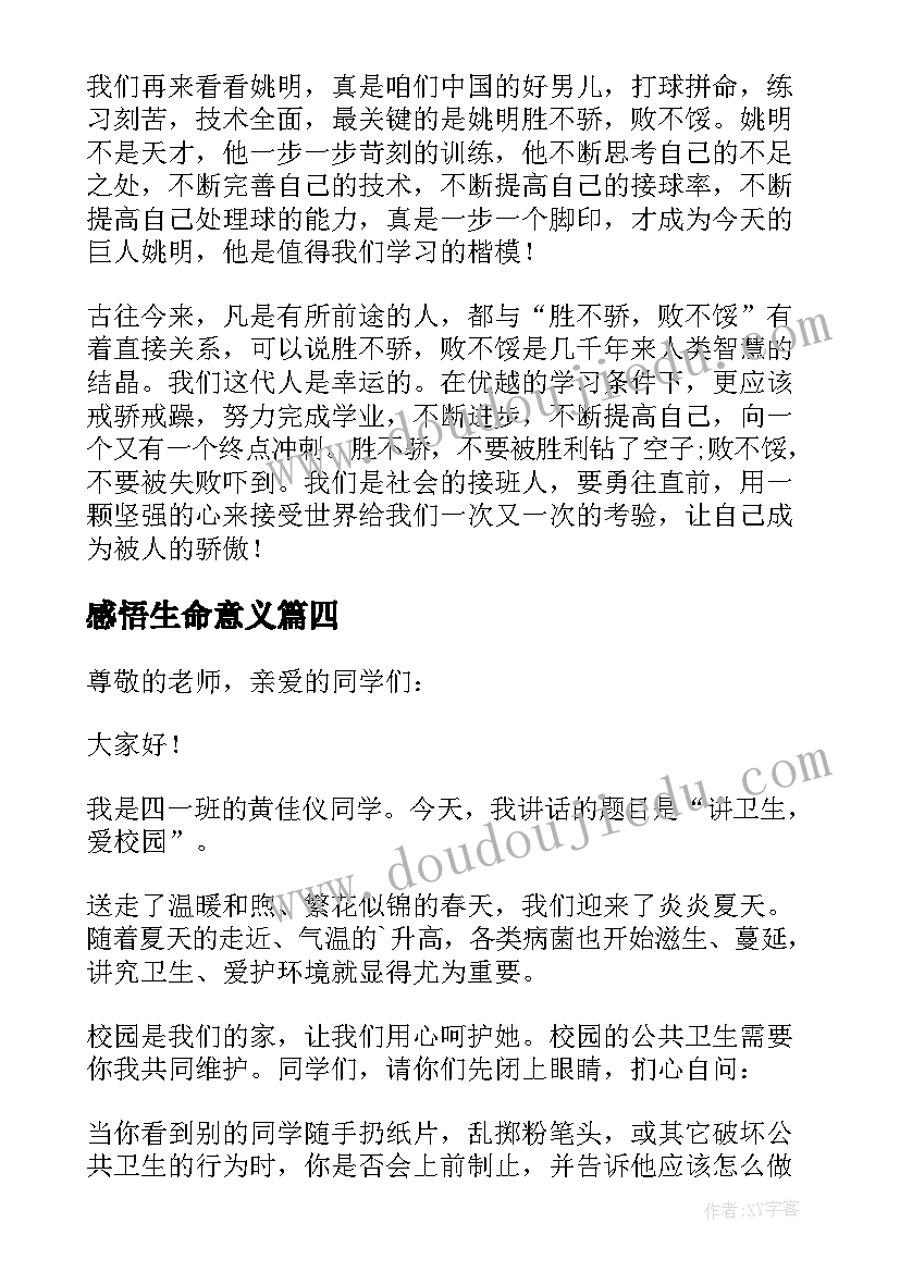 最新感悟生命意义(大全10篇)