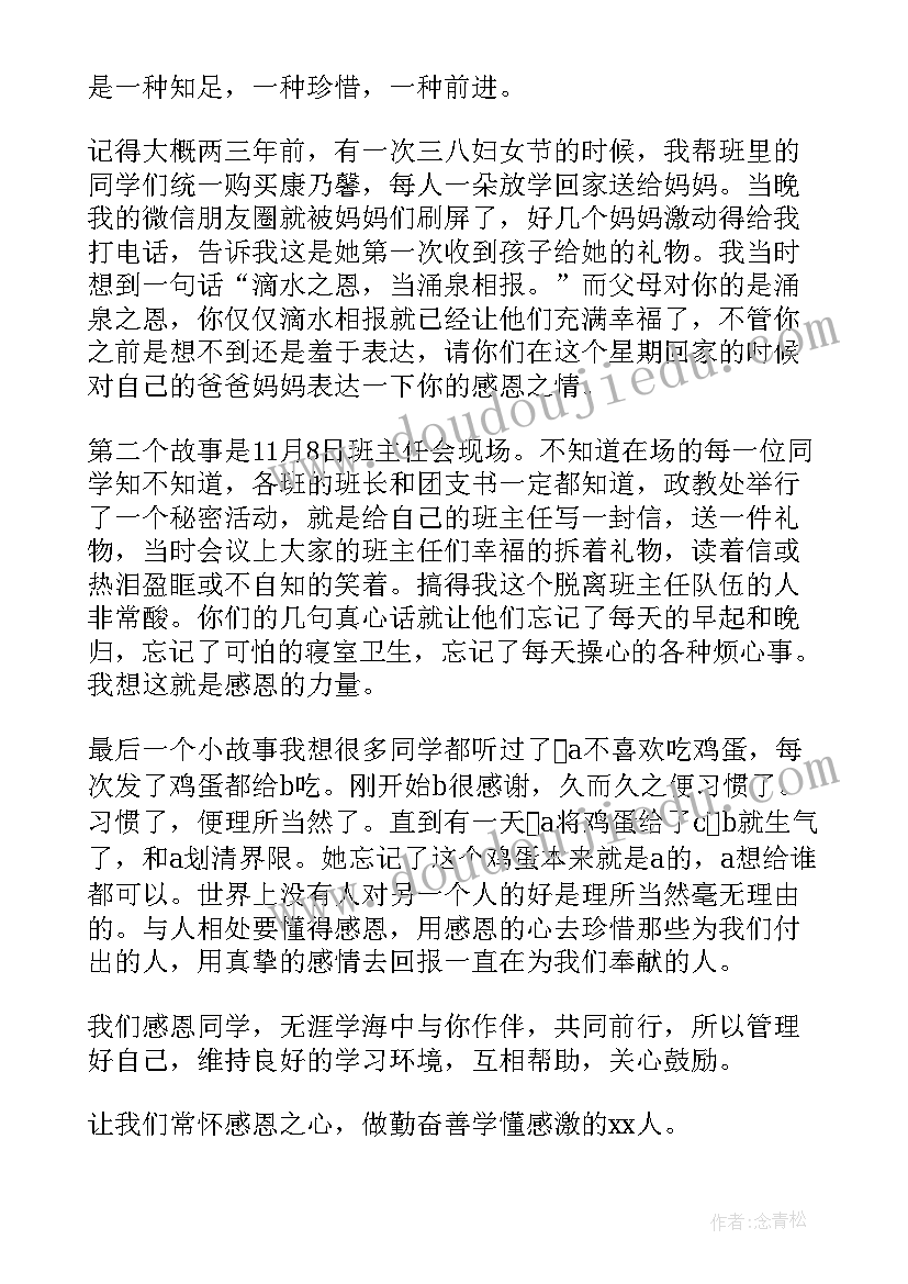 最新感恩节的国旗下讲话小学(汇总9篇)