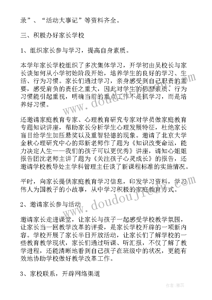 2023年家长学校工作总结及计划(实用5篇)