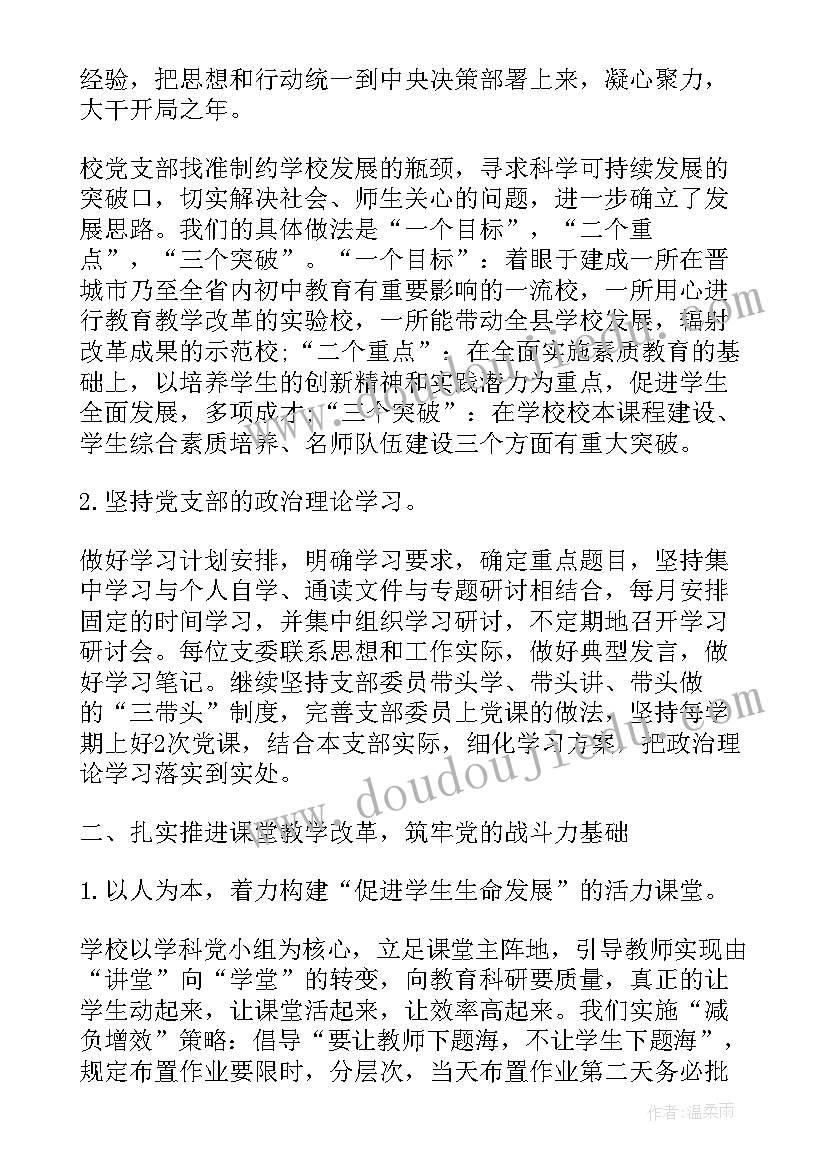 2023年社区支部委员会会议记录及内容 社区支部委员会会议记录(汇总9篇)