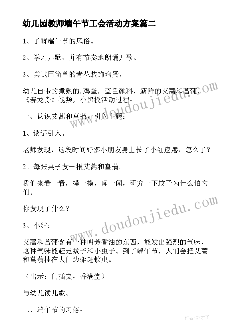 幼儿园教师端午节工会活动方案(模板9篇)