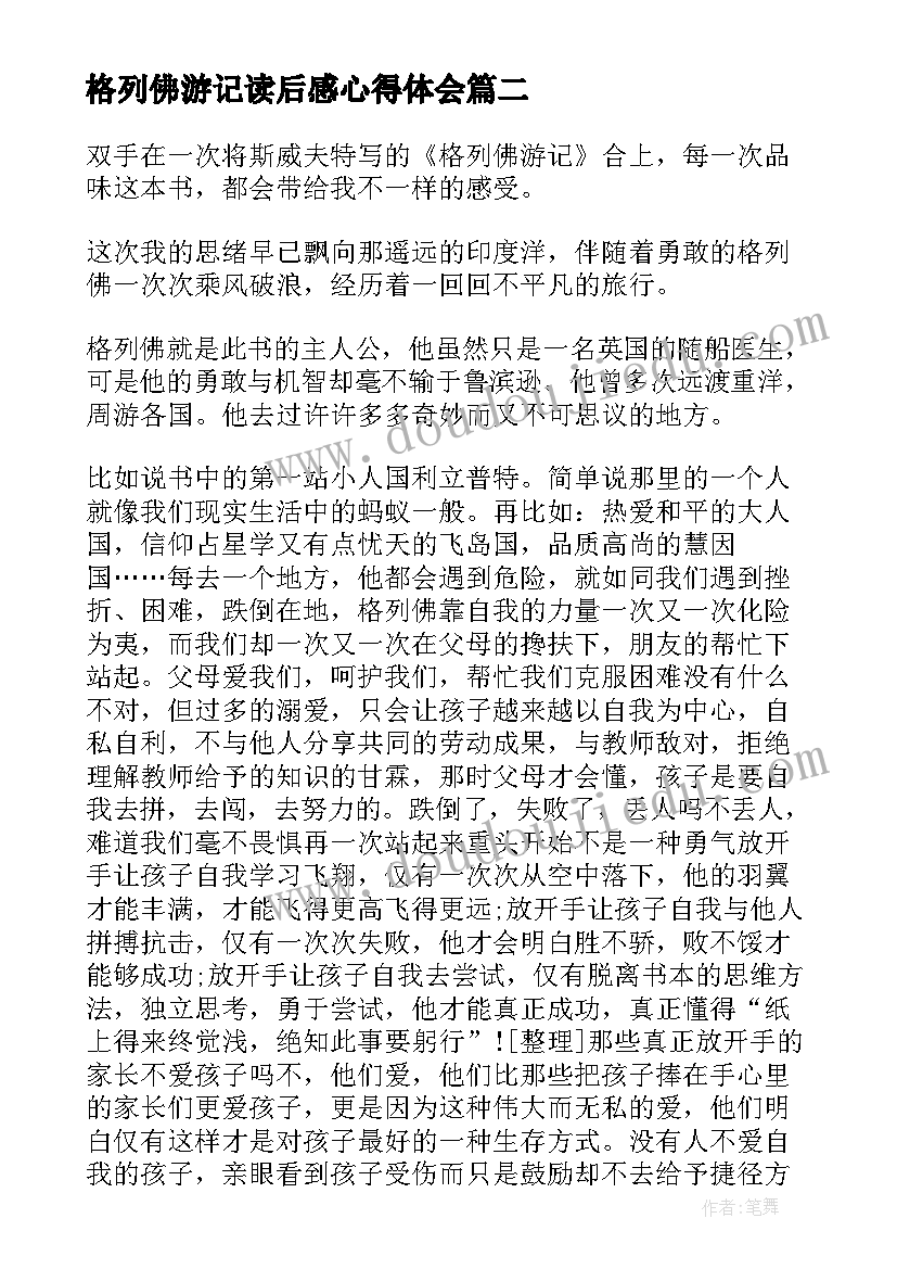 格列佛游记读后感心得体会(精选5篇)