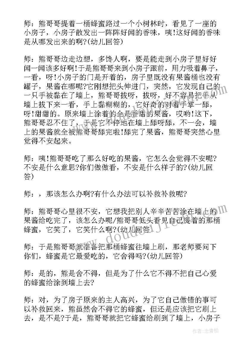 2023年大班语言活动小房子教案(精选5篇)