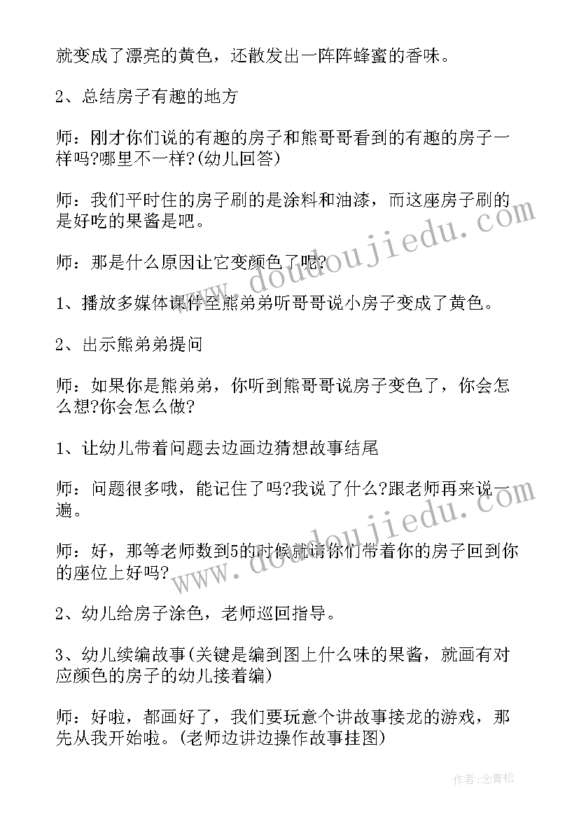 2023年大班语言活动小房子教案(精选5篇)