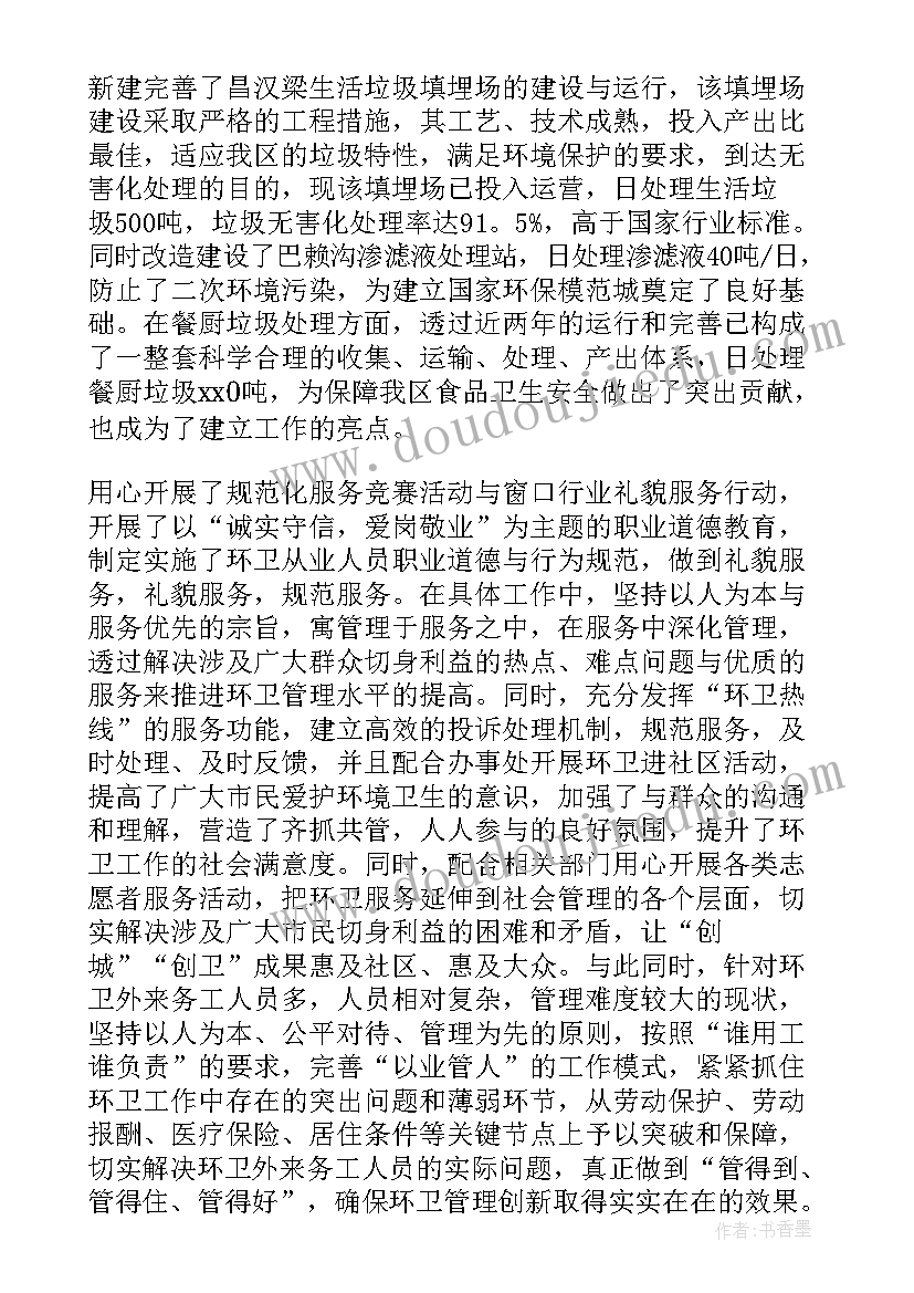 2023年环卫工作年终总结报告 环卫工人年度个人工作总结报告(汇总5篇)