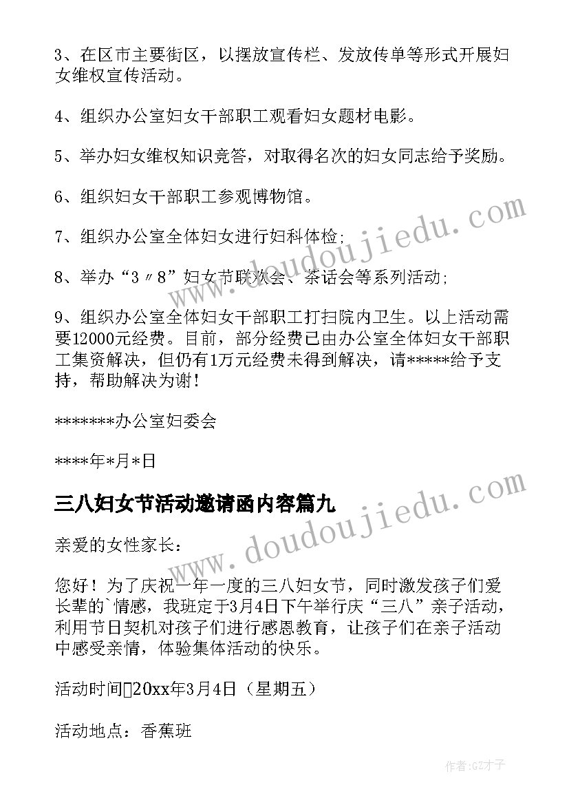 最新三八妇女节活动邀请函内容(大全10篇)