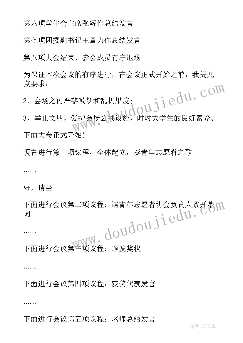 2023年志愿者表彰主持词 志愿者表彰主持稿(精选5篇)