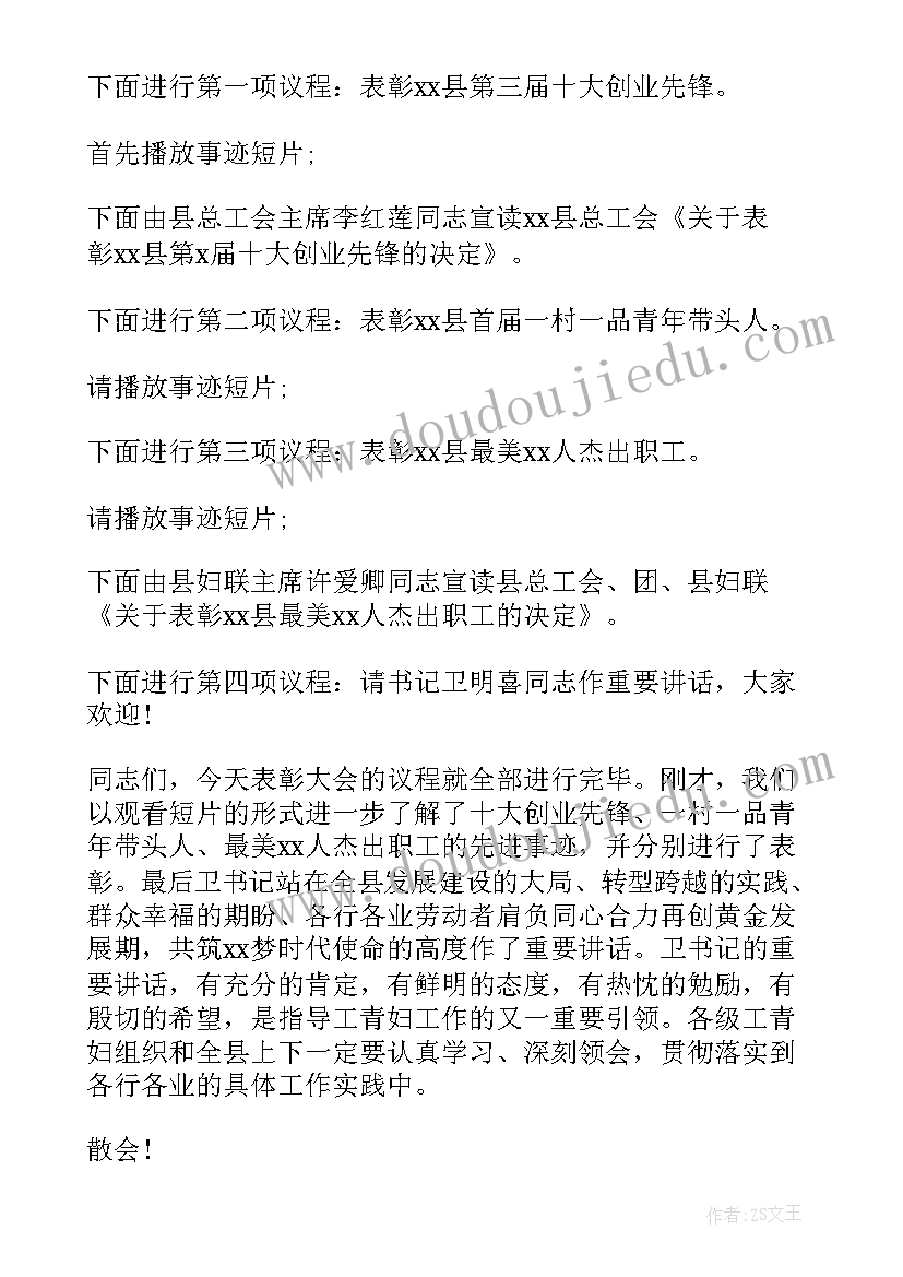 2023年志愿者表彰主持词 志愿者表彰主持稿(精选5篇)