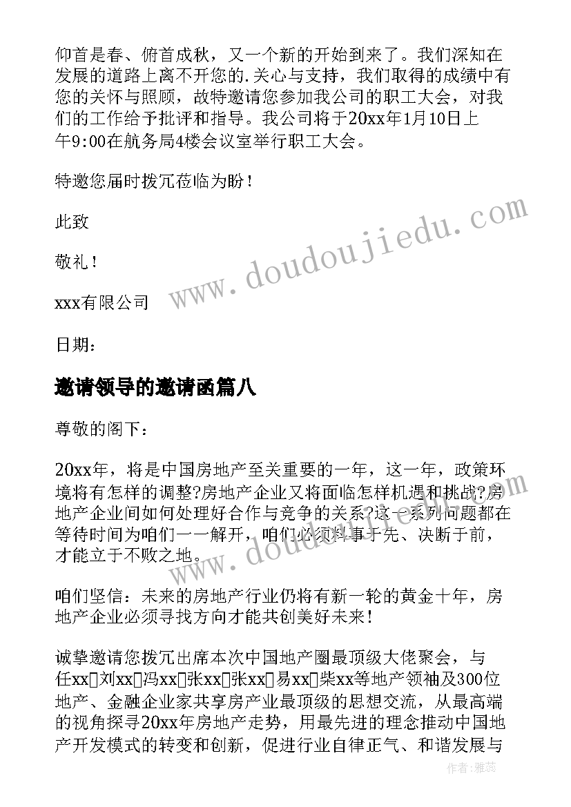 最新邀请领导的邀请函 领导的邀请函(大全9篇)