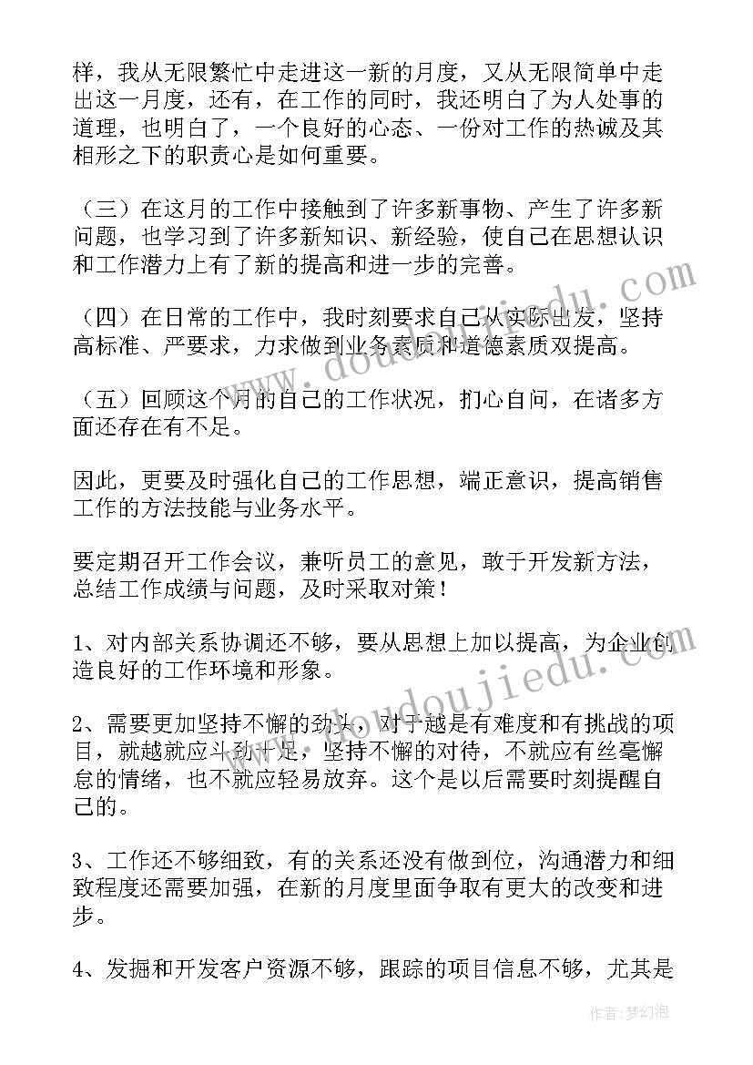 最新工作月末总结(汇总6篇)