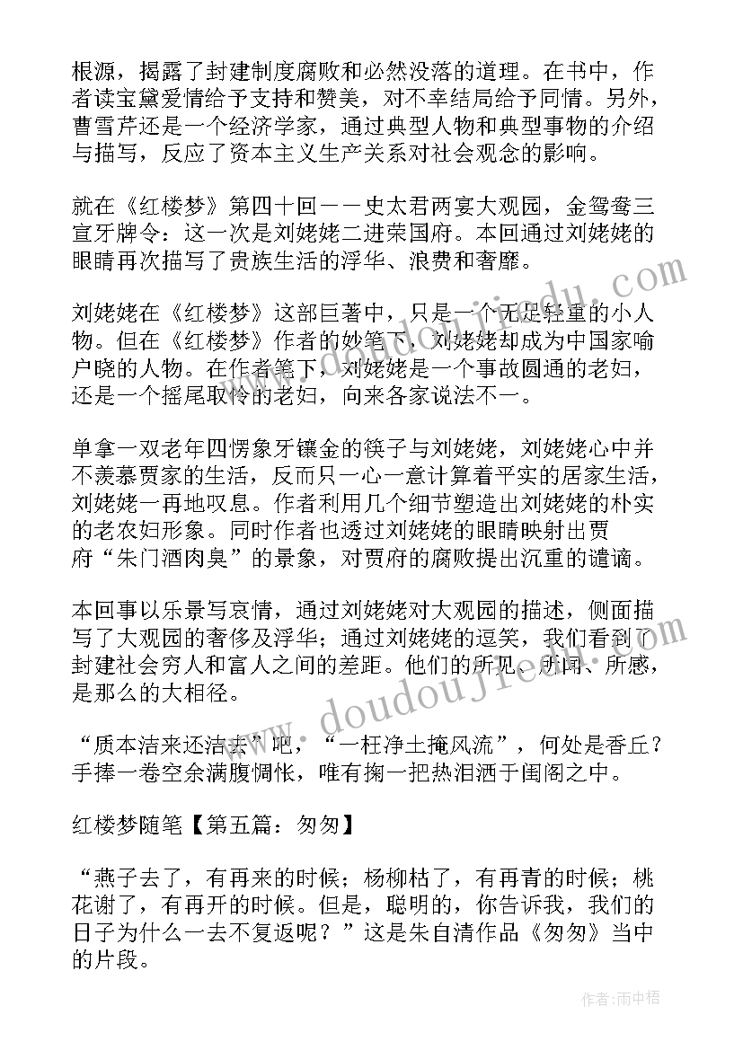 最新红楼梦课例 红楼梦读后心得体会(通用9篇)