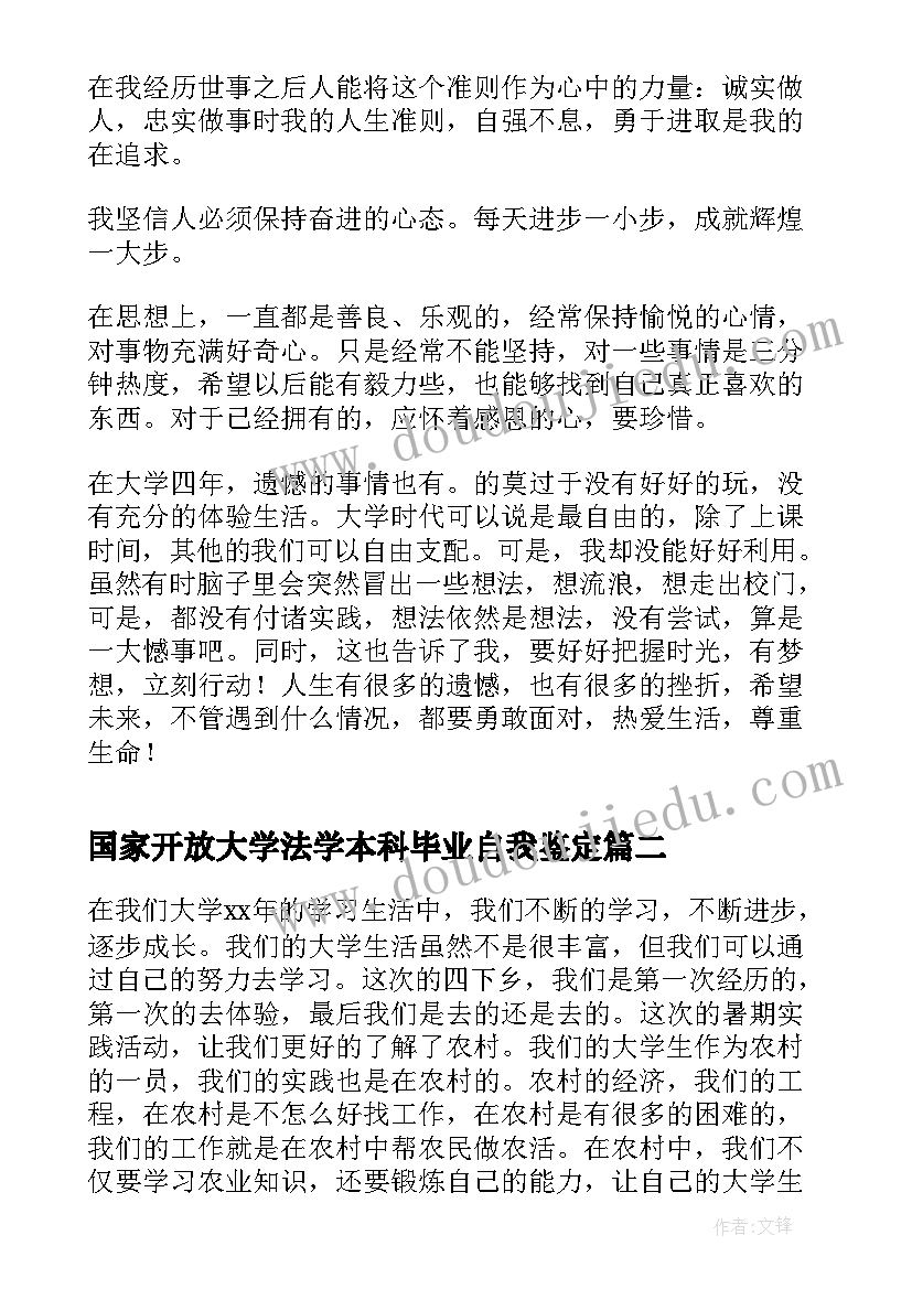 国家开放大学法学本科毕业自我鉴定(精选5篇)