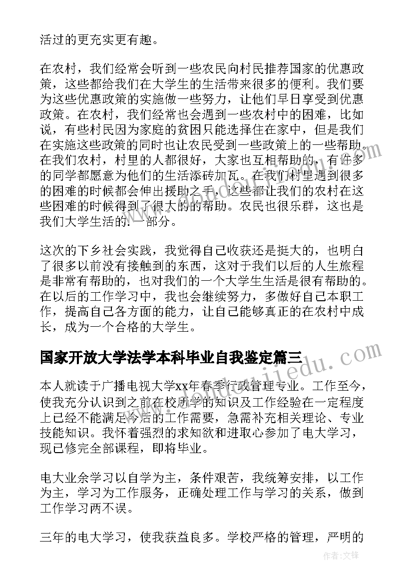 国家开放大学法学本科毕业自我鉴定(精选5篇)