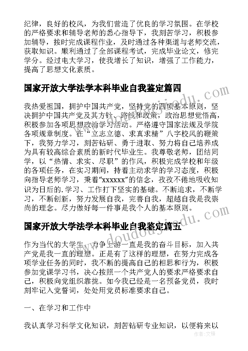 国家开放大学法学本科毕业自我鉴定(精选5篇)