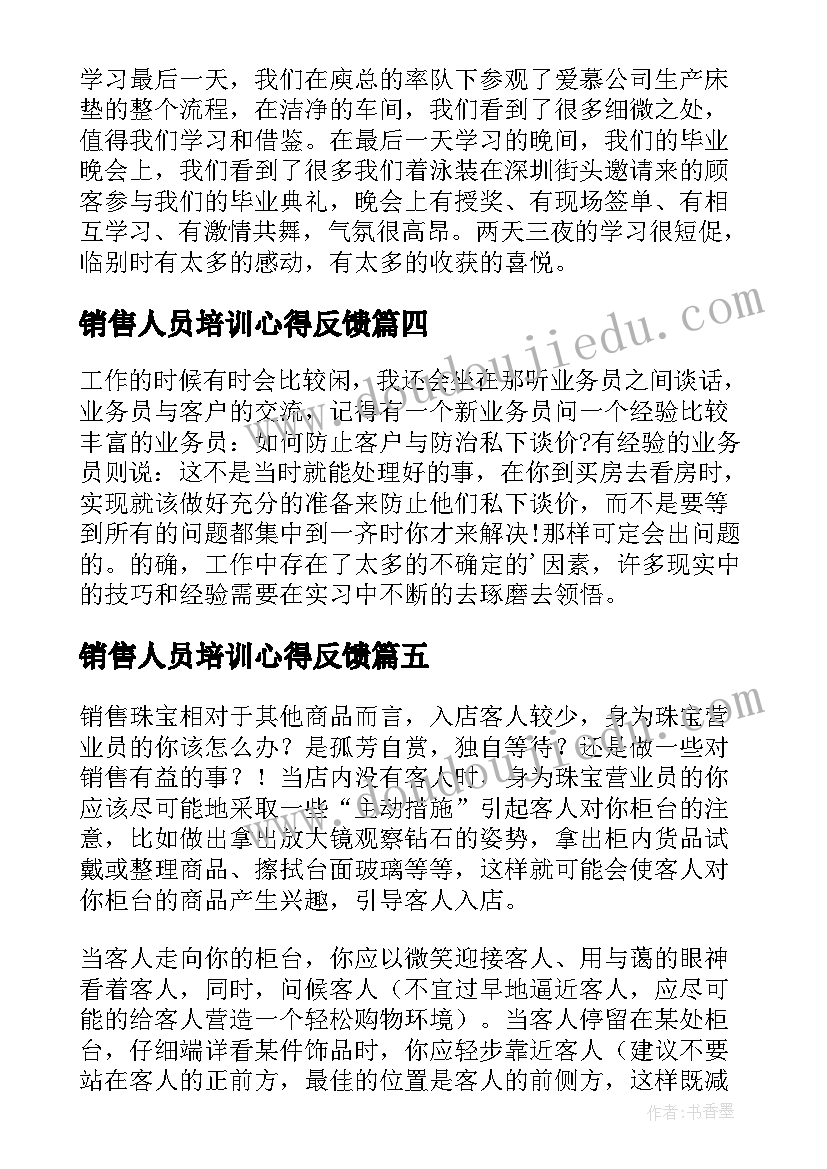 2023年销售人员培训心得反馈(优秀9篇)