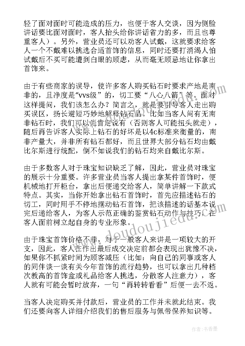 2023年销售人员培训心得反馈(优秀9篇)