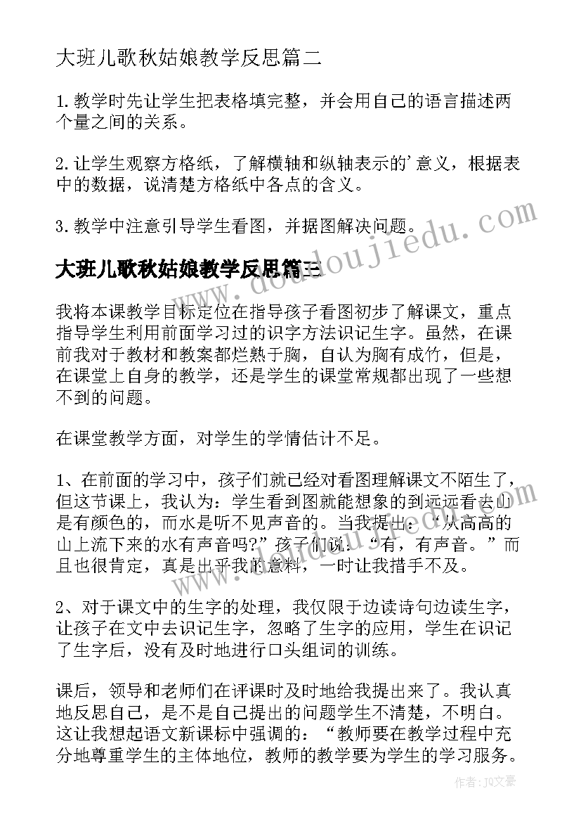 大班儿歌秋姑娘教学反思 一年级家教学反思(模板8篇)