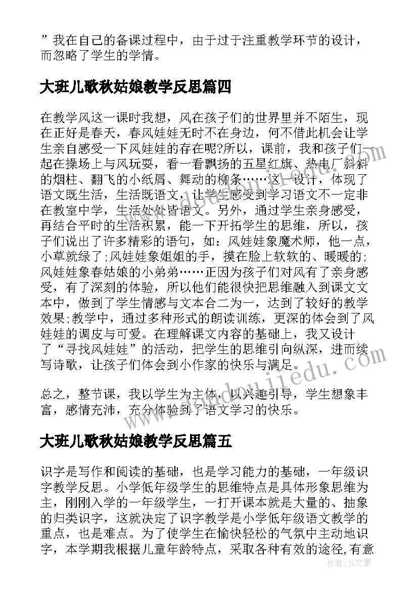 大班儿歌秋姑娘教学反思 一年级家教学反思(模板8篇)